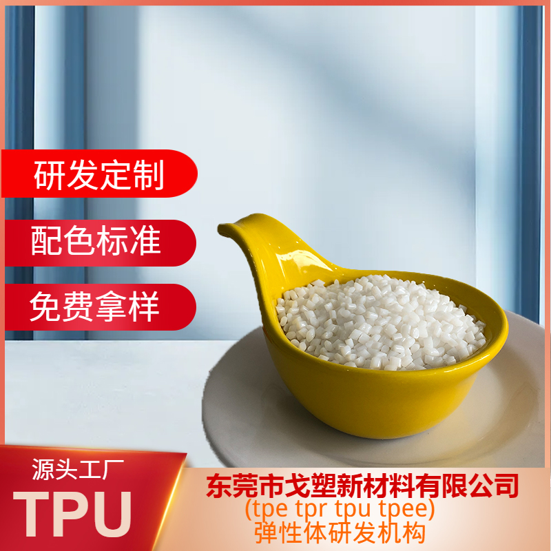 知識點普及！水性TPU是什么材料？